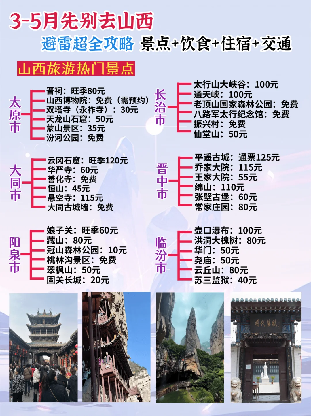 3-5月去山西旅游姐妹注意，掏心窝避坑指南