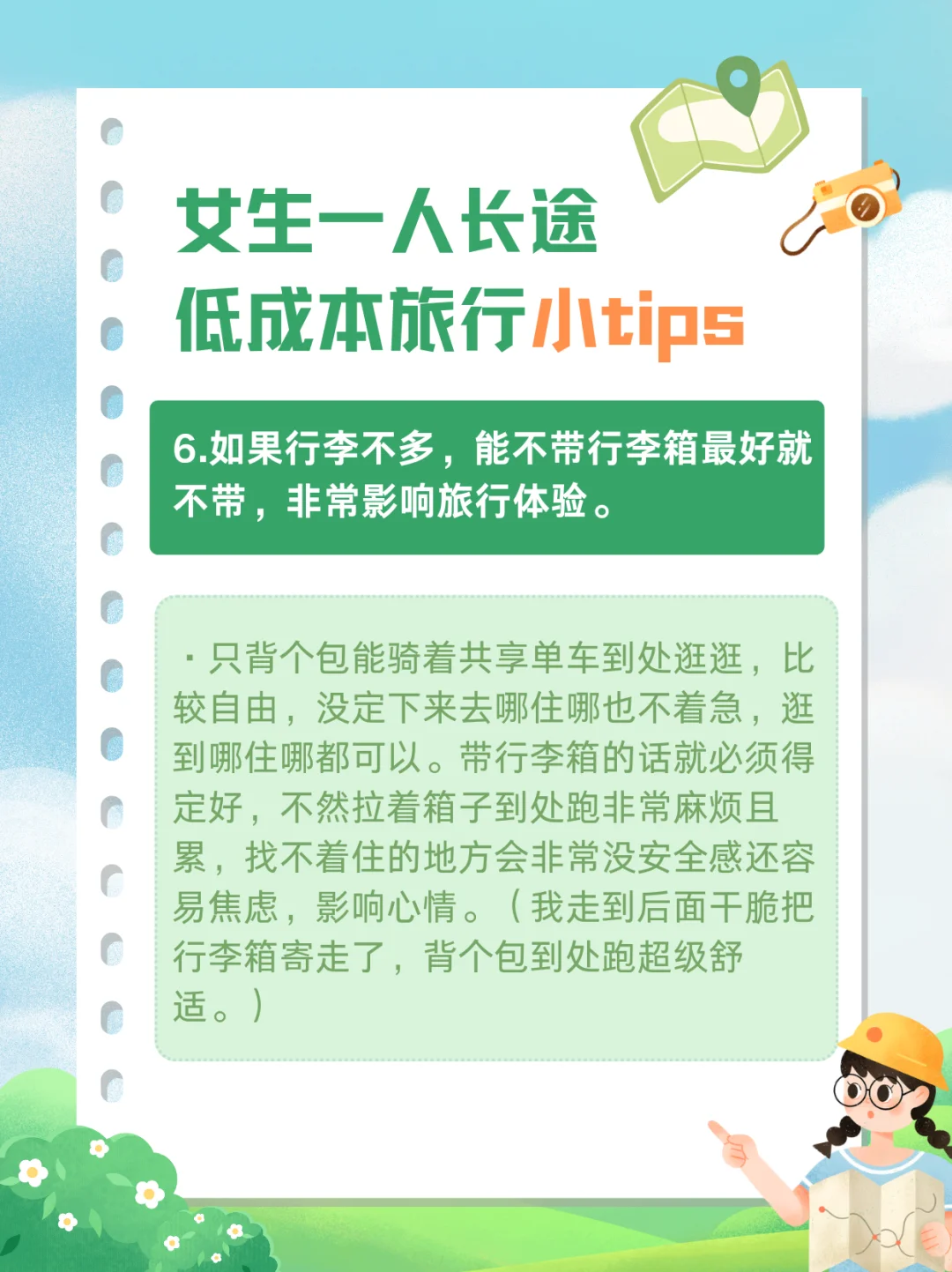 女生一人长途低成本旅行小tips