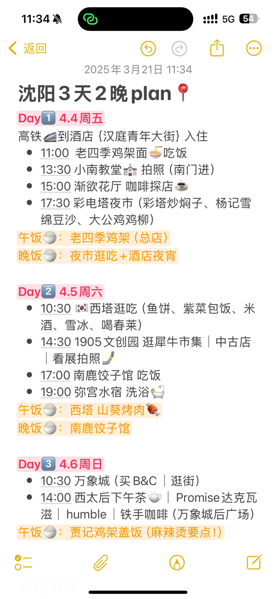 做完沈阳攻略之后感觉自己强得可怕…👀