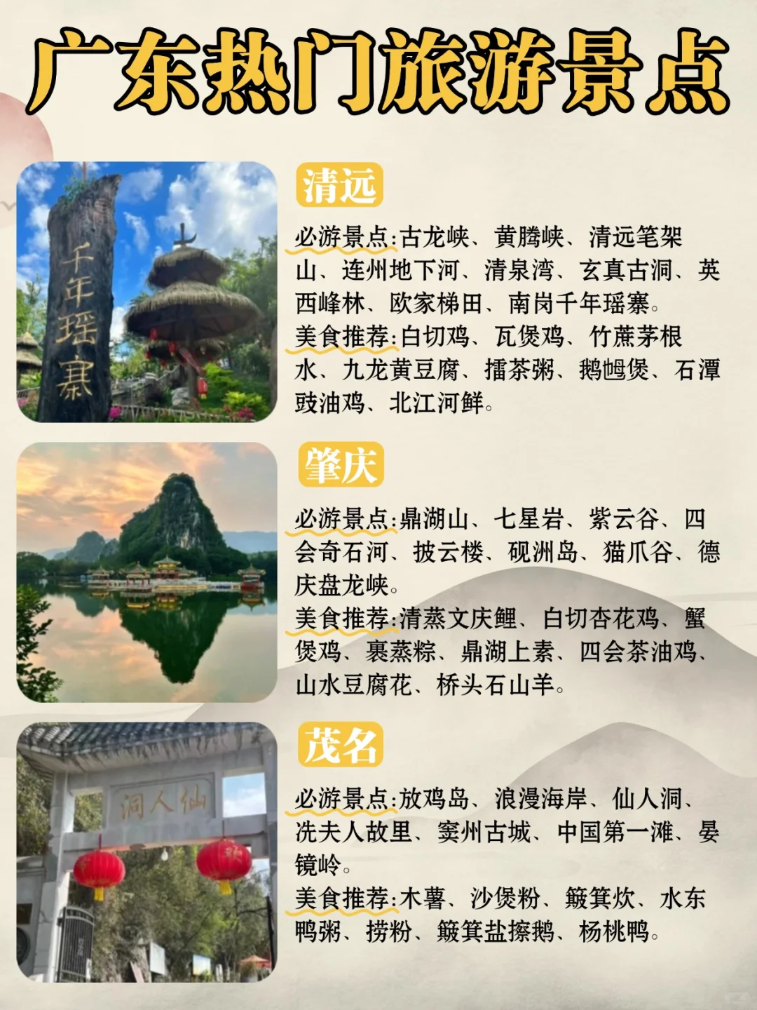 广东21个市🗺热门旅游景点大全｜一图搞懂