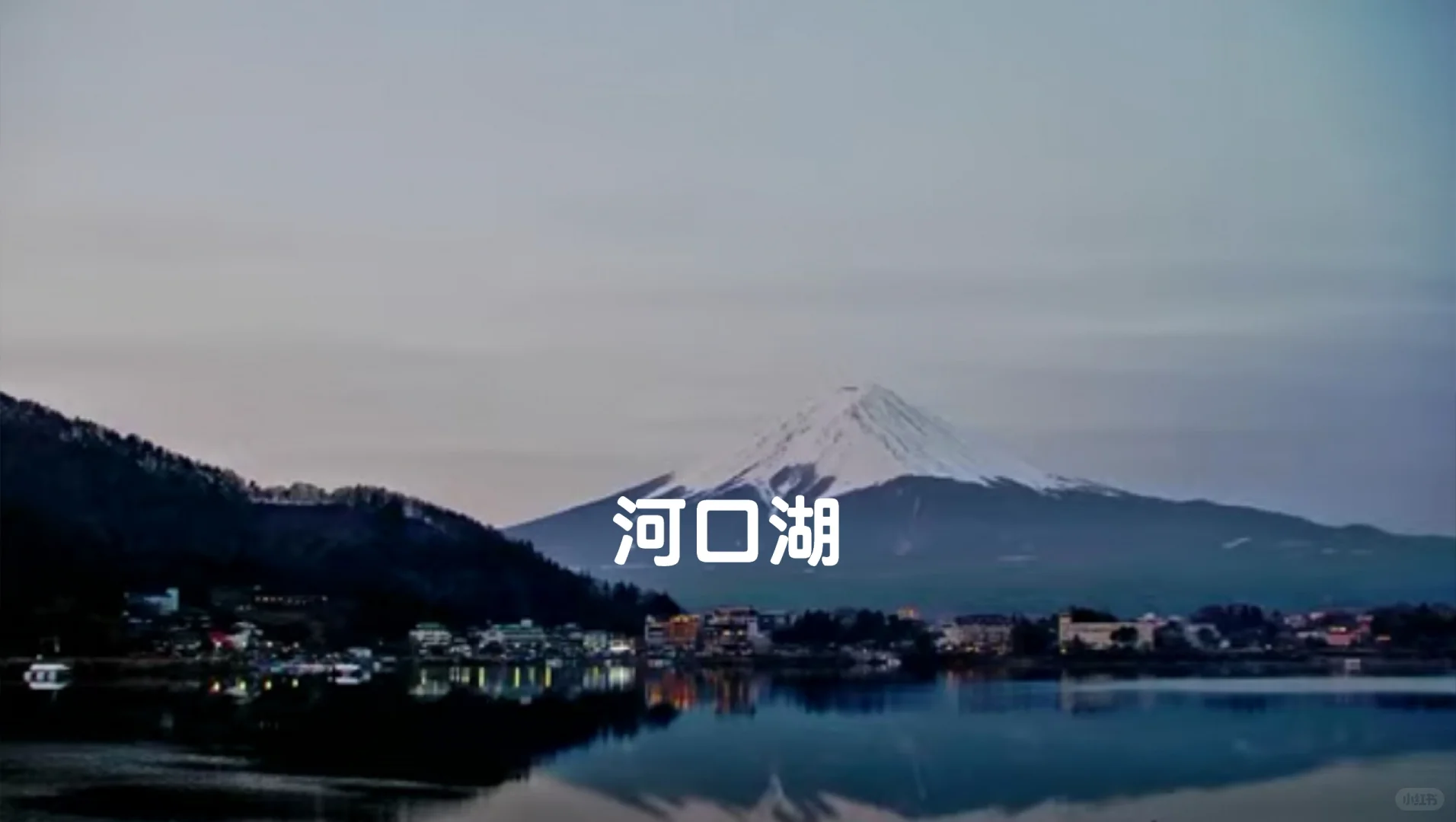 4月8日富士山天气晴好能见度理想，早上有雾