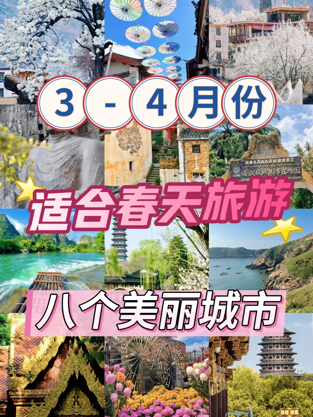 3-4月份 🍀适合春天旅游8个地方 赶紧收藏