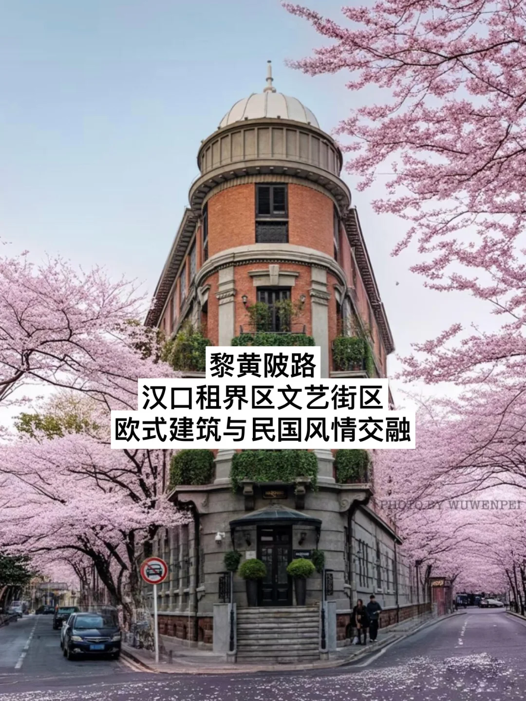武汉已经美成这样了吗🥹（内附景点介绍）
