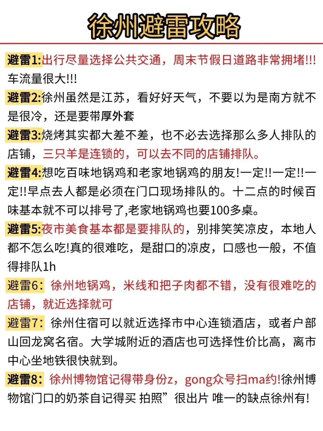 听劝👂3月-4月来徐州的姐妹请🐴住