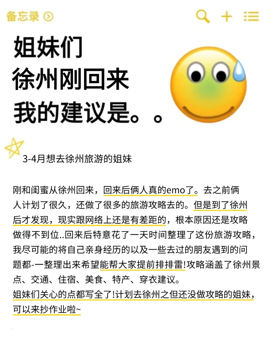 听劝👂3月-4月来徐州的姐妹请🐴住