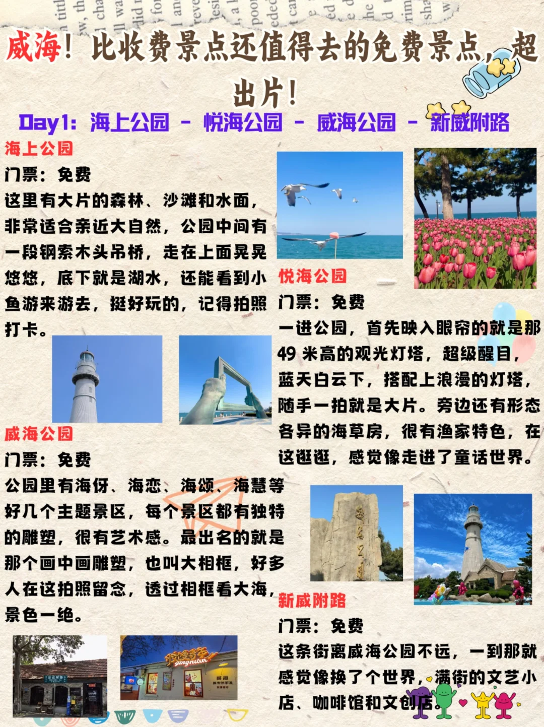 威海！比收费景点还值得去的免费景点，超出片