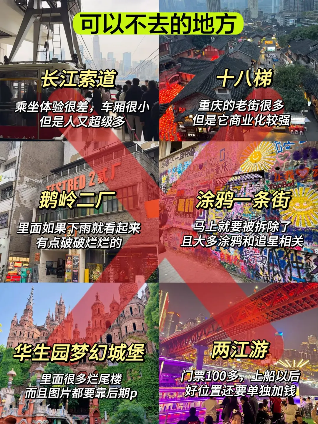 3.28📍P人重庆穷游已回，真心建议大家..