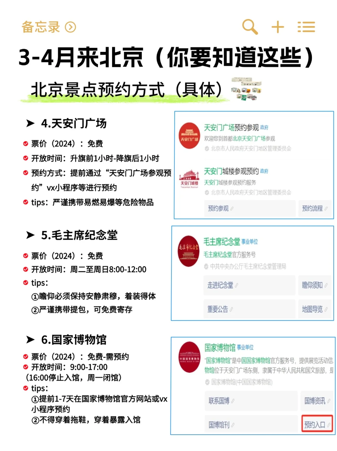 3-4月来北京攻略已完善👍快来抄作业！