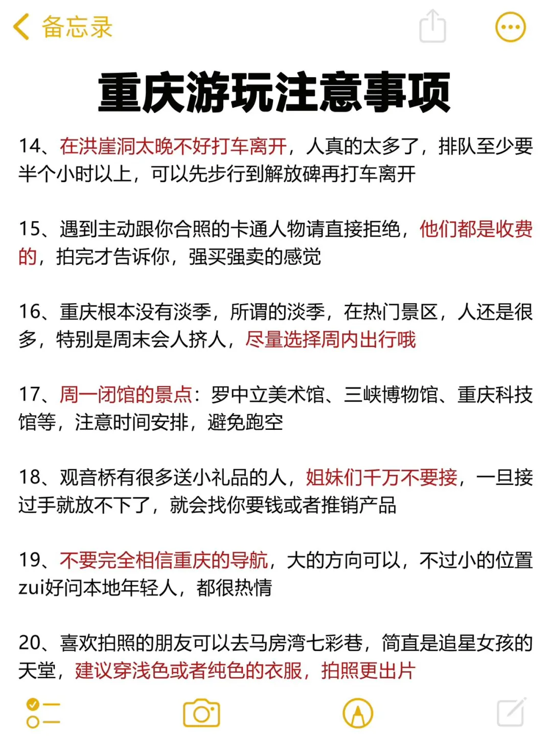 在重庆待了5年‼️给要来的姐妹一些建议