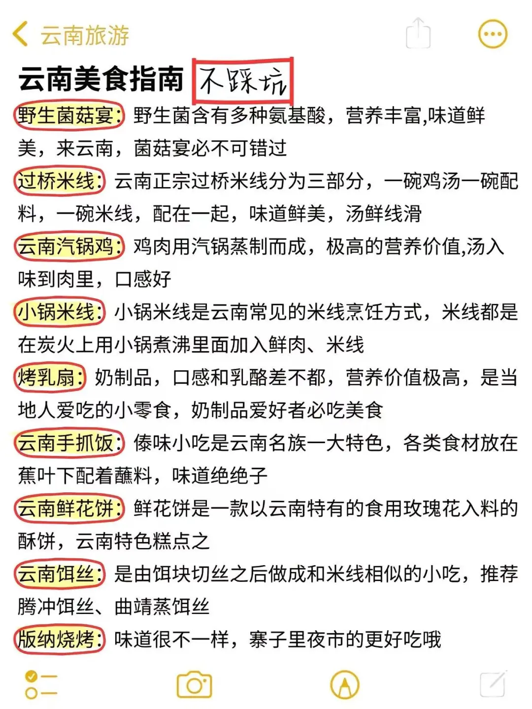 云南去了七八次，我能说的就这些了……