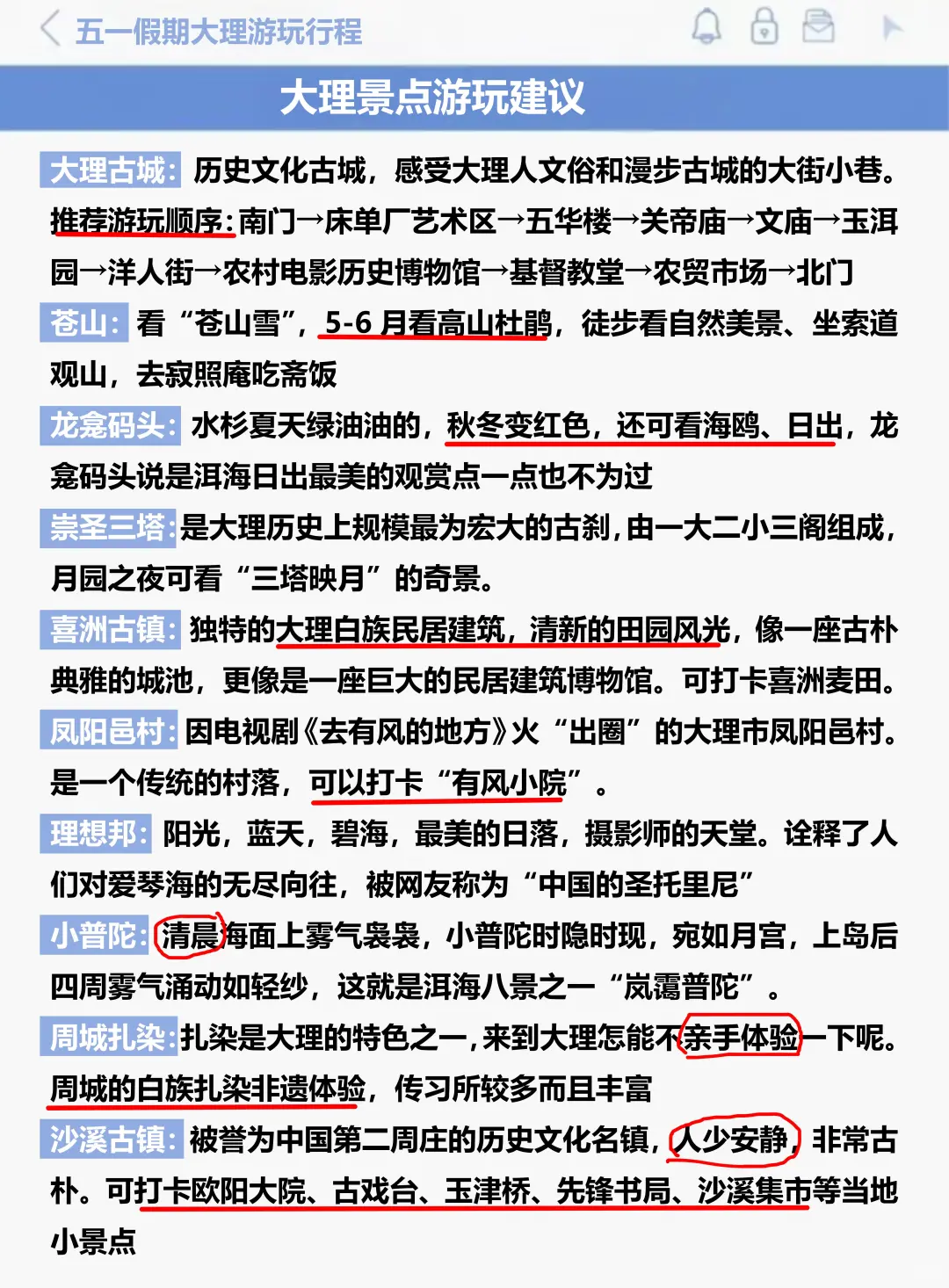 J人好恐怖啊😱…闺蜜做的大理旅游攻略