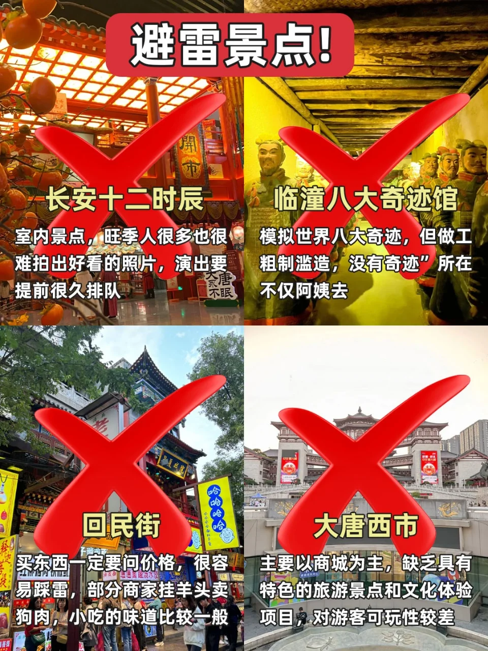 📍3月淡季西安已回。。😭我都崩溃了