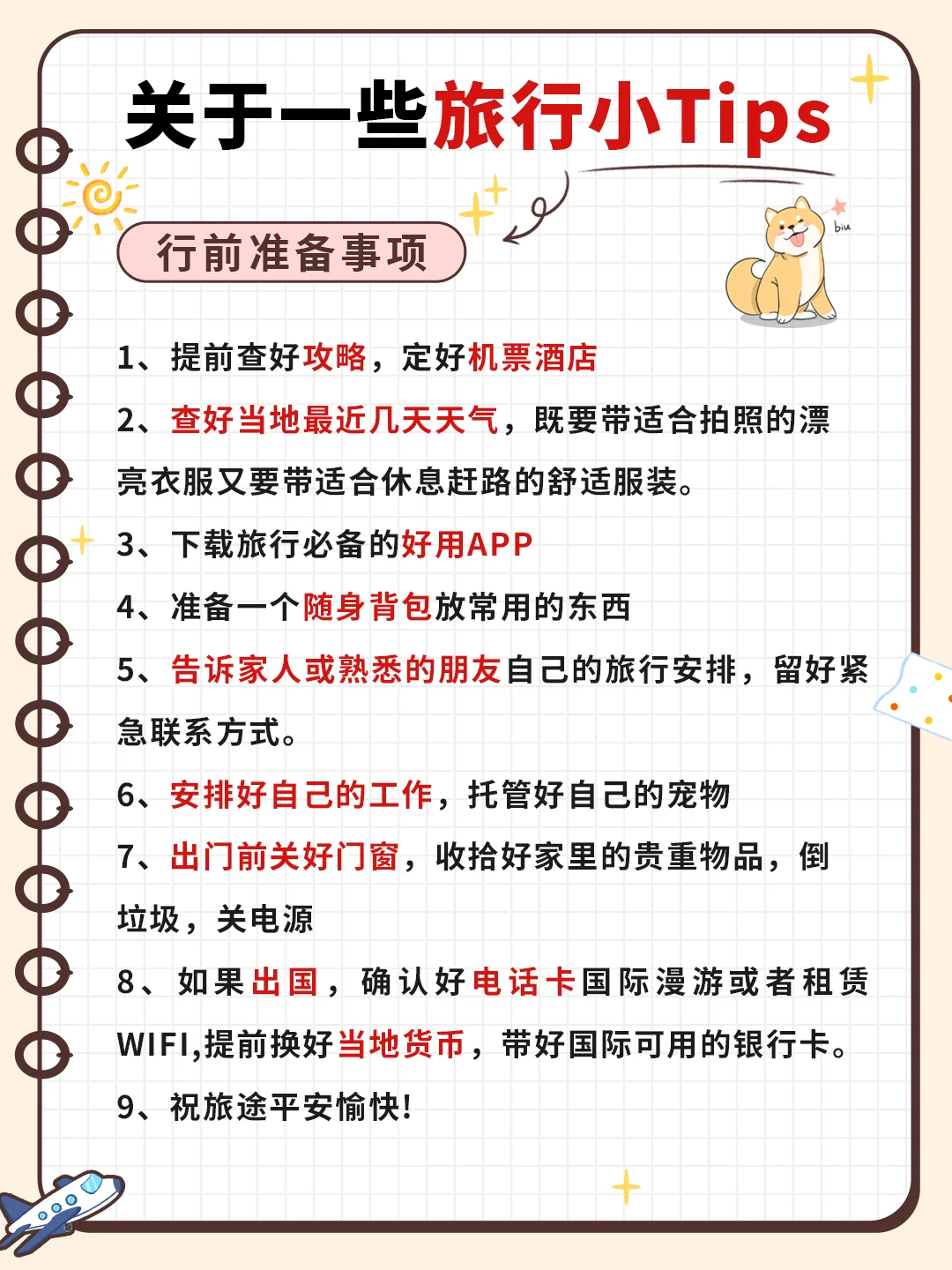 超全旅行必备行李清单🧾，超详细🉑照抄