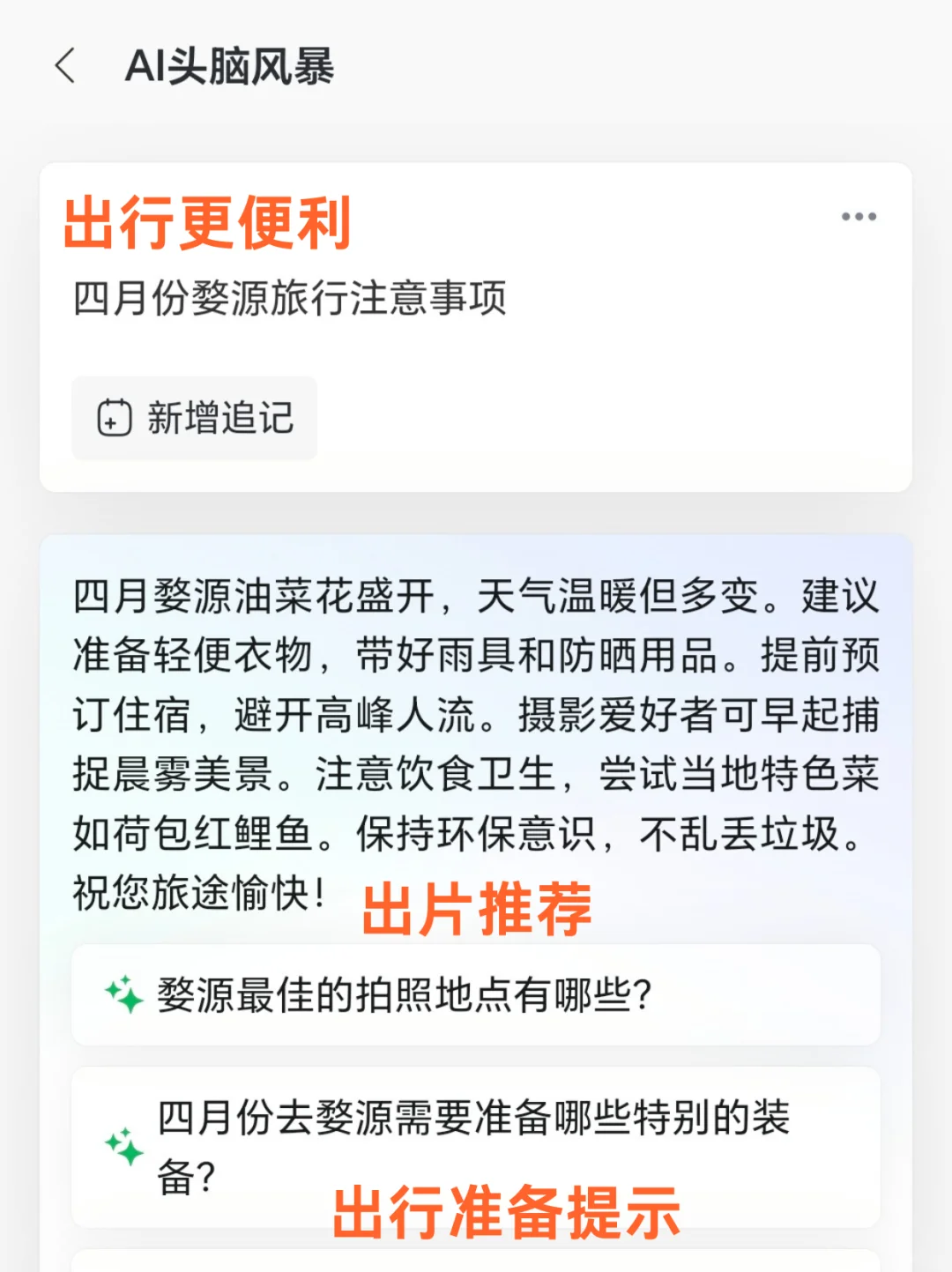 四月份适合旅游的4个地方✨