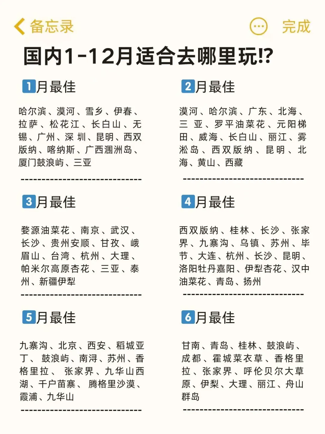 ✨女孩子30岁前一定要去看看的城市！