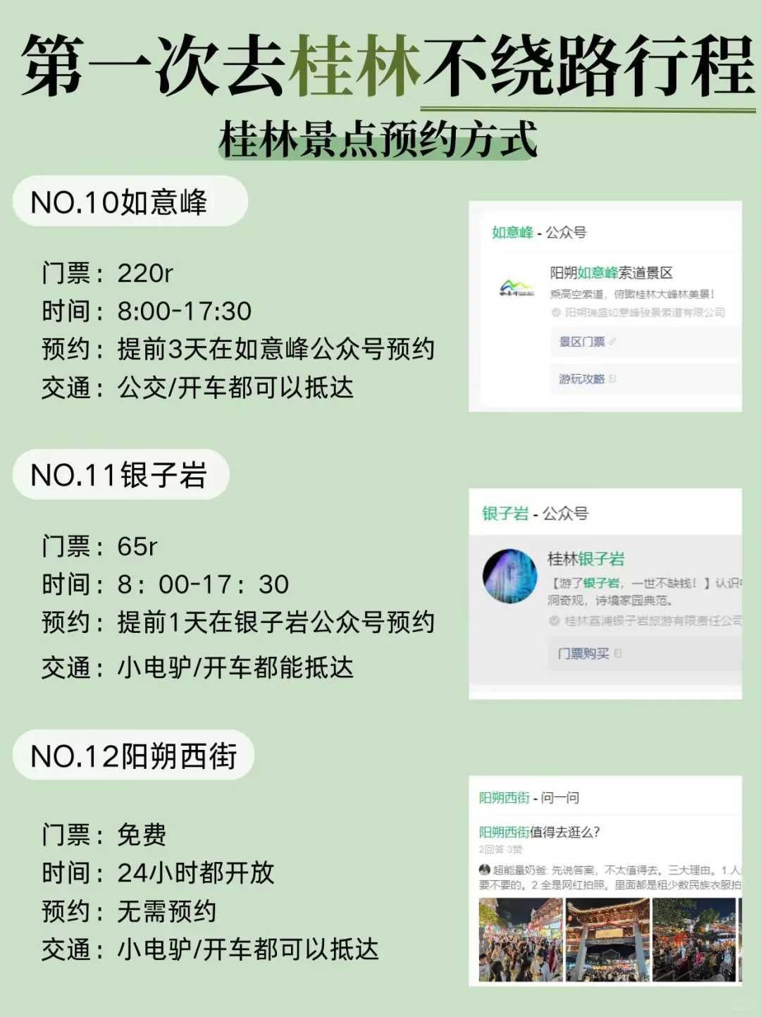 五一桂林3日旅游攻略，真的太全了！