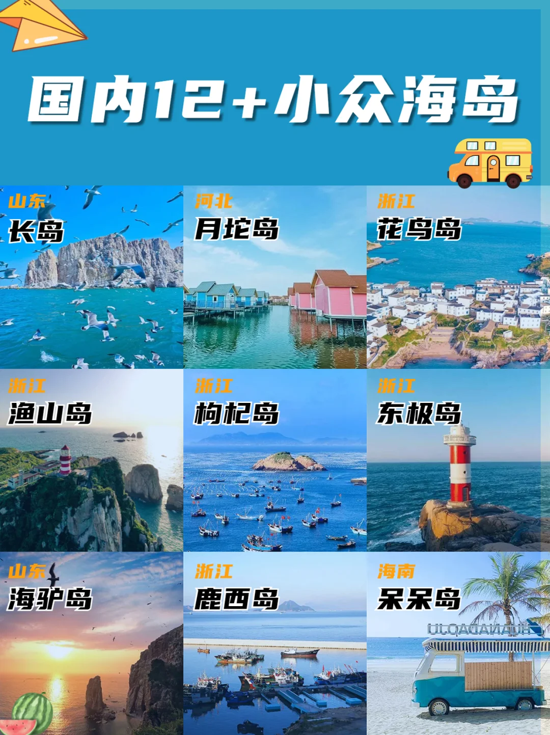 国内1⃣2⃣个超小众海岛🔥拒绝人挤人