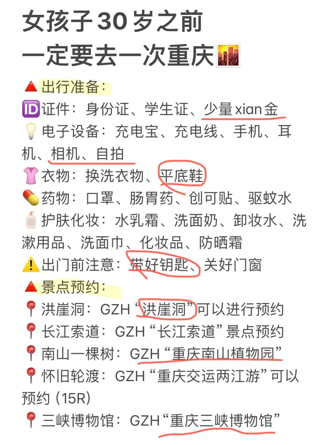 女孩子👧30岁之前一定要去看看的城市🌆