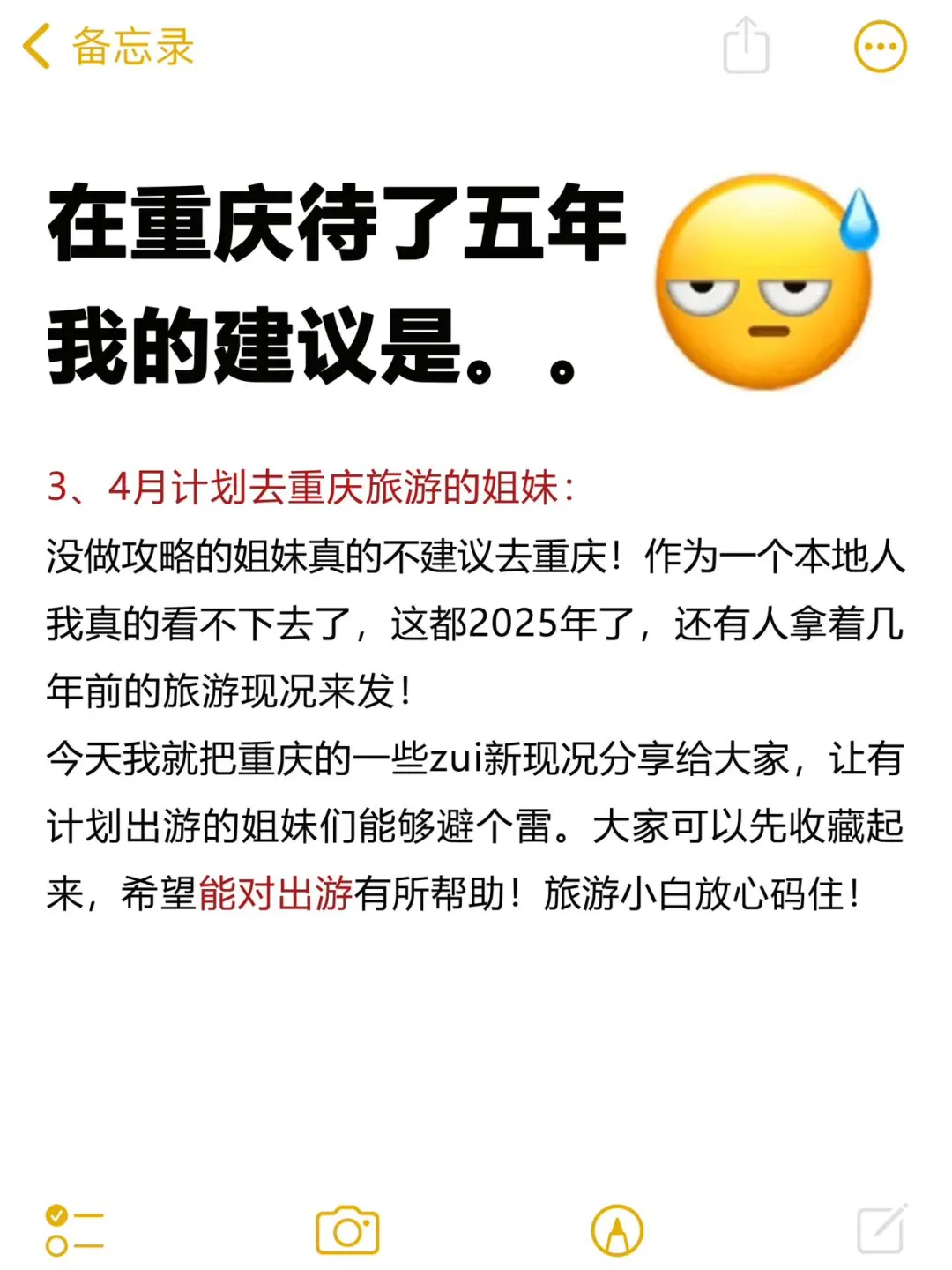 在重庆待了5年‼️给要来的姐妹一些建议