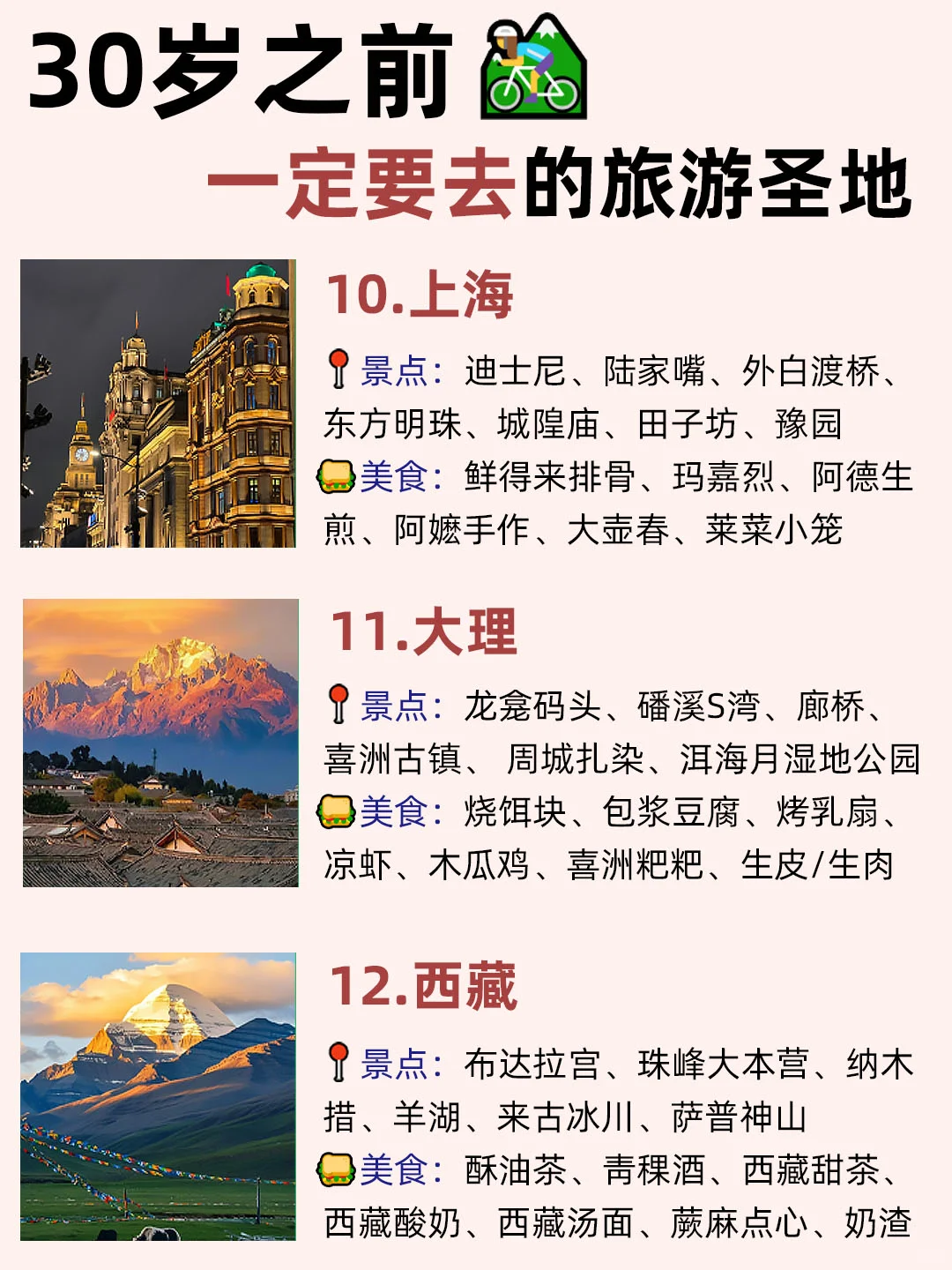 女孩子30岁之前‼️一定要去看看的城市🗺