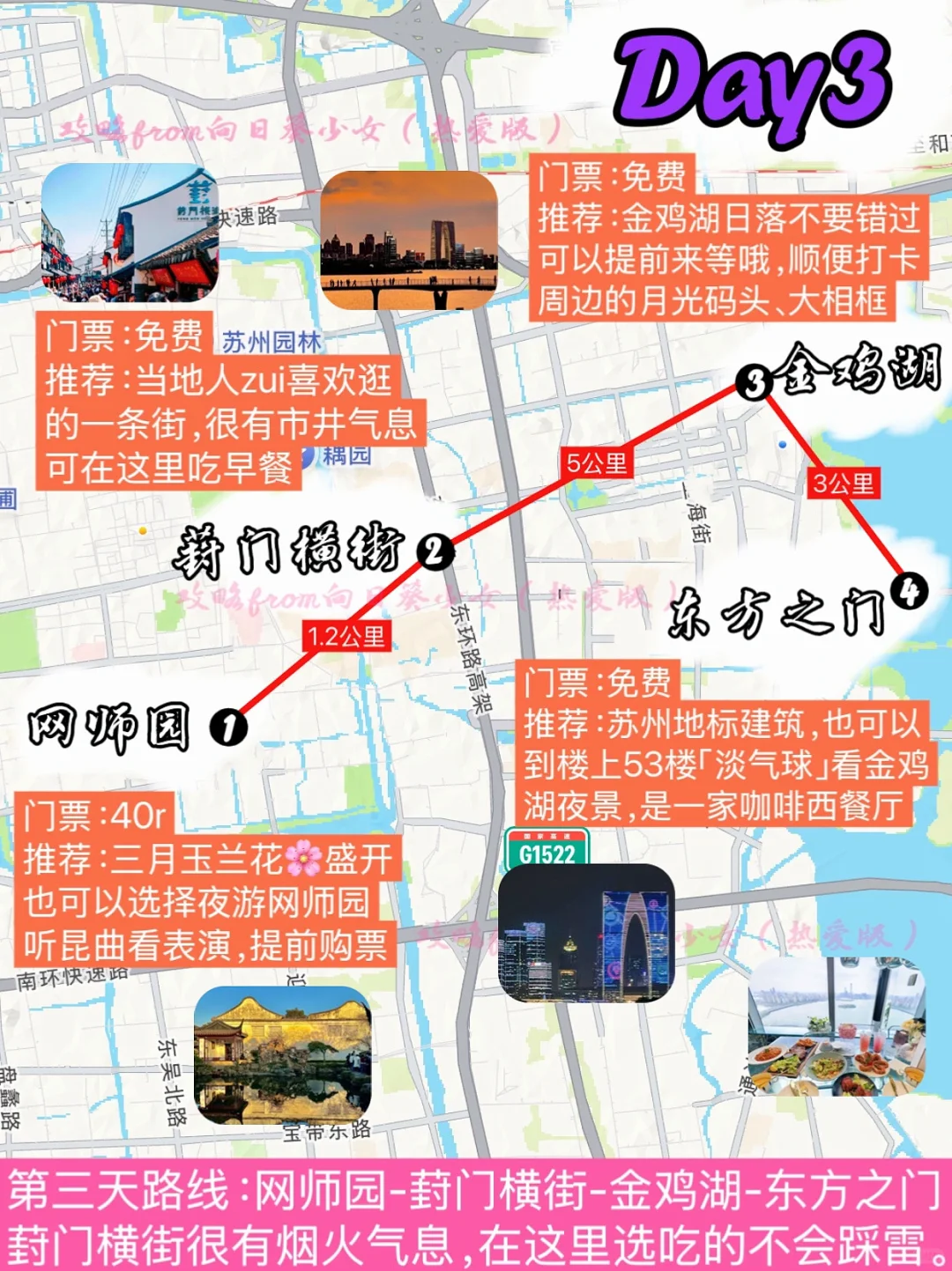 J人好恐怖啊…被闺蜜做的苏州旅游攻略震惊