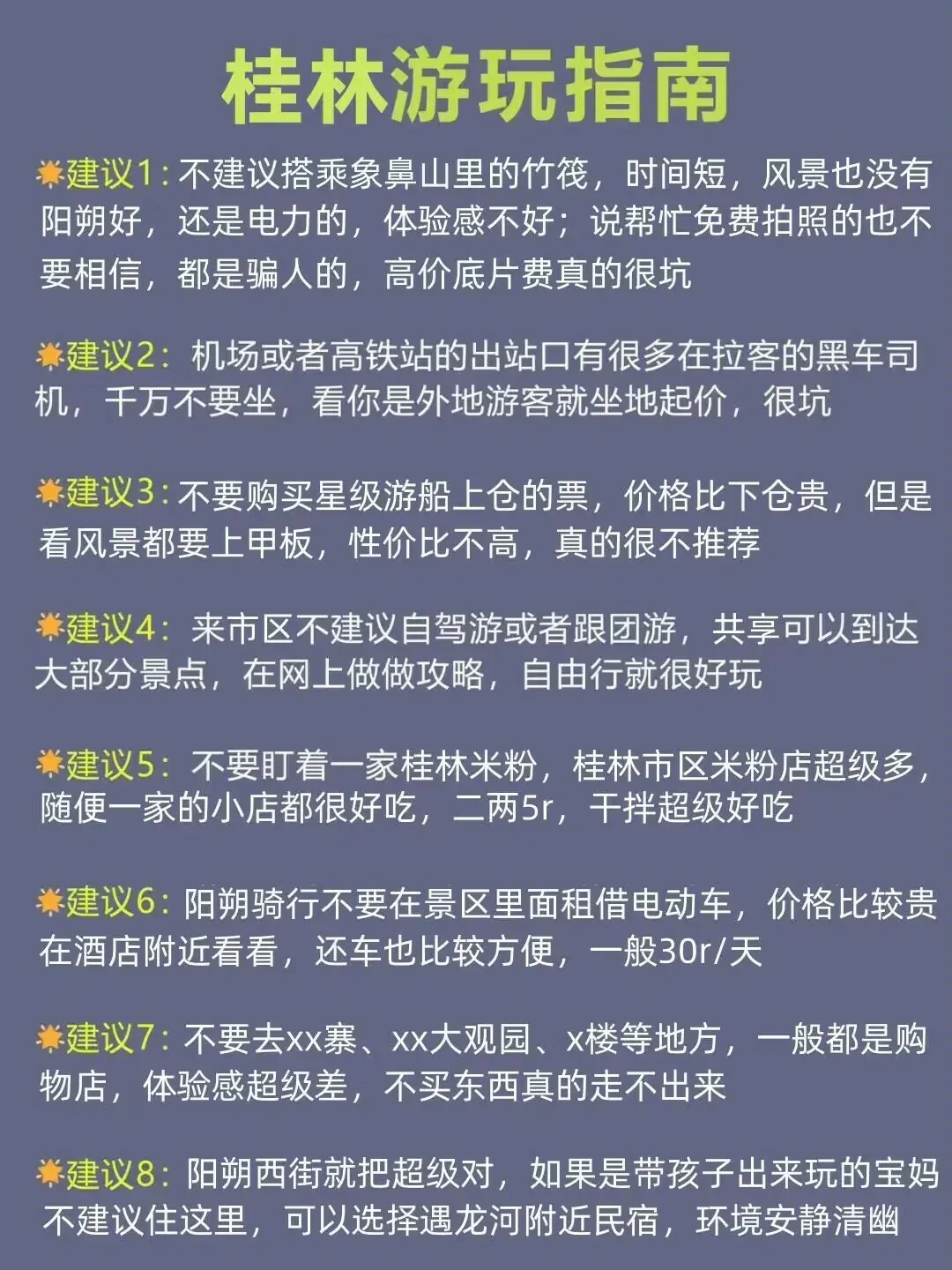 第一次去桂林的旅游攻略，还好提前刷到了！