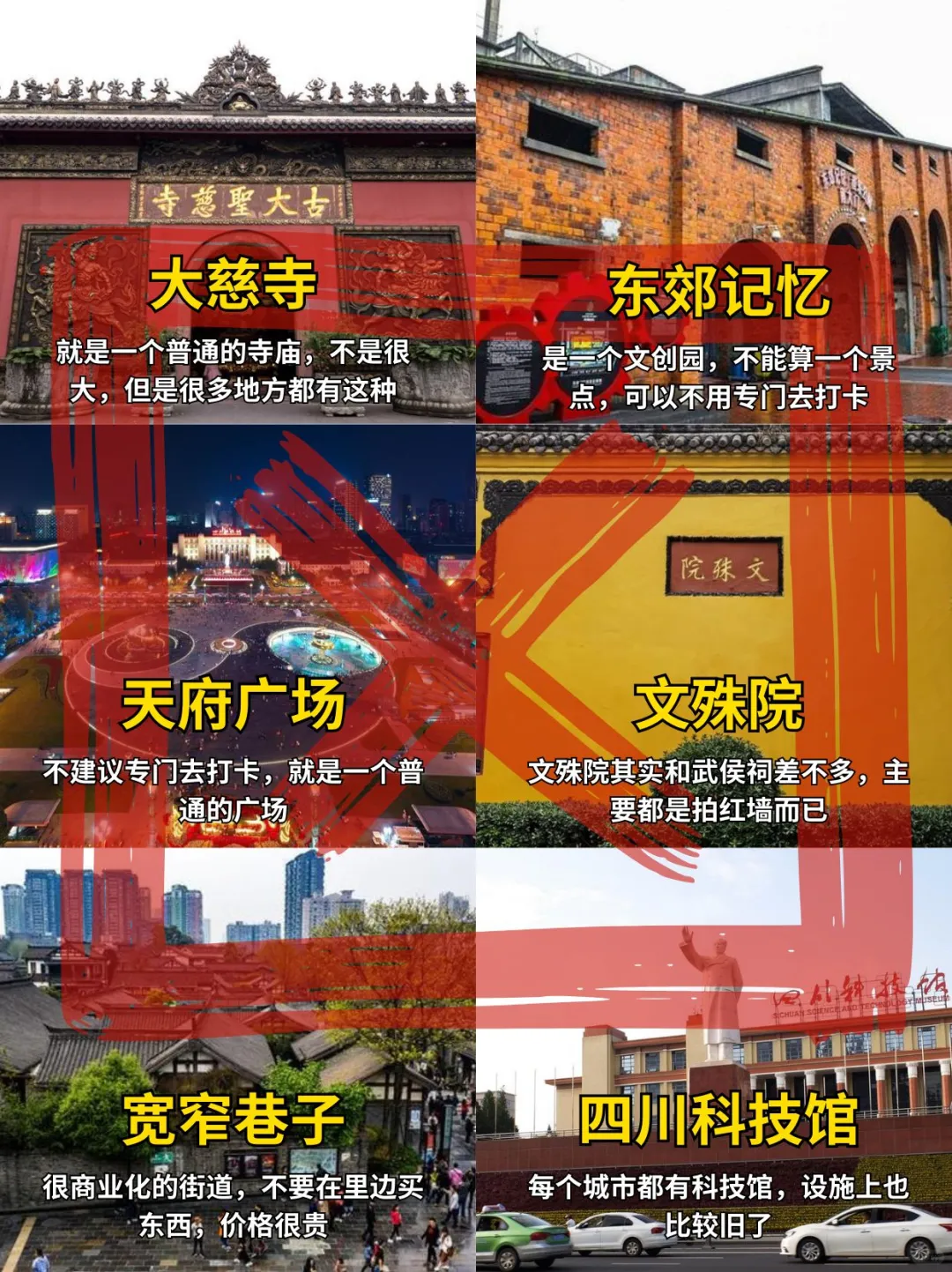 去了成都N次😤每次都踩坑❌真的emo了…