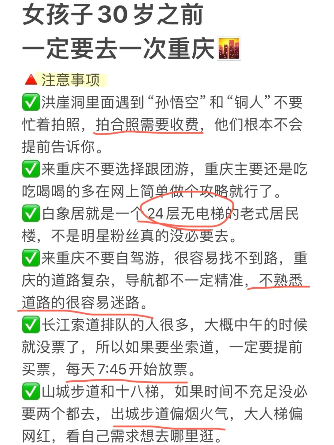 女孩子👧30岁之前一定要去看看的城市🌆