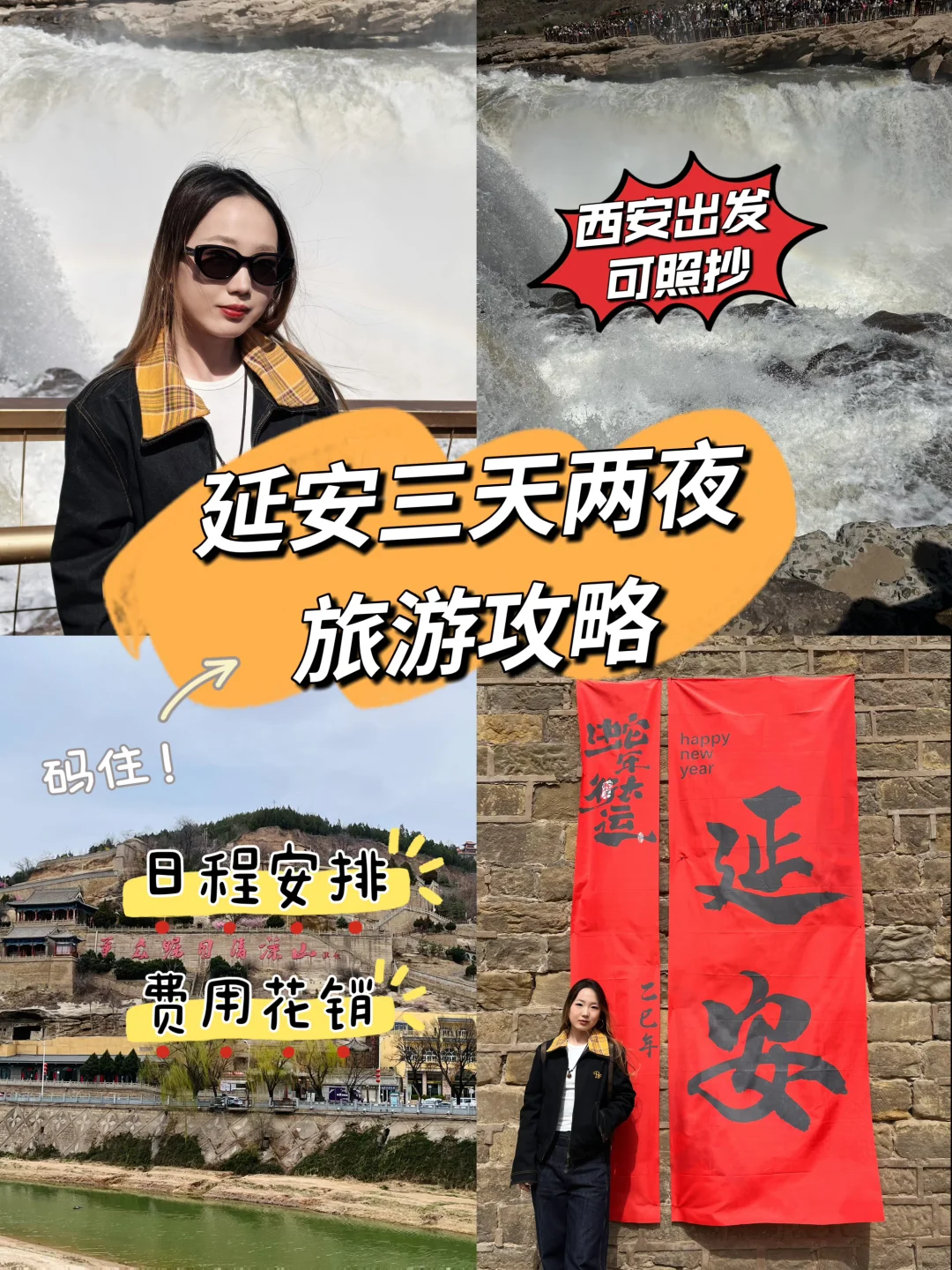 西安周边游➡️延安三天两夜旅游攻略