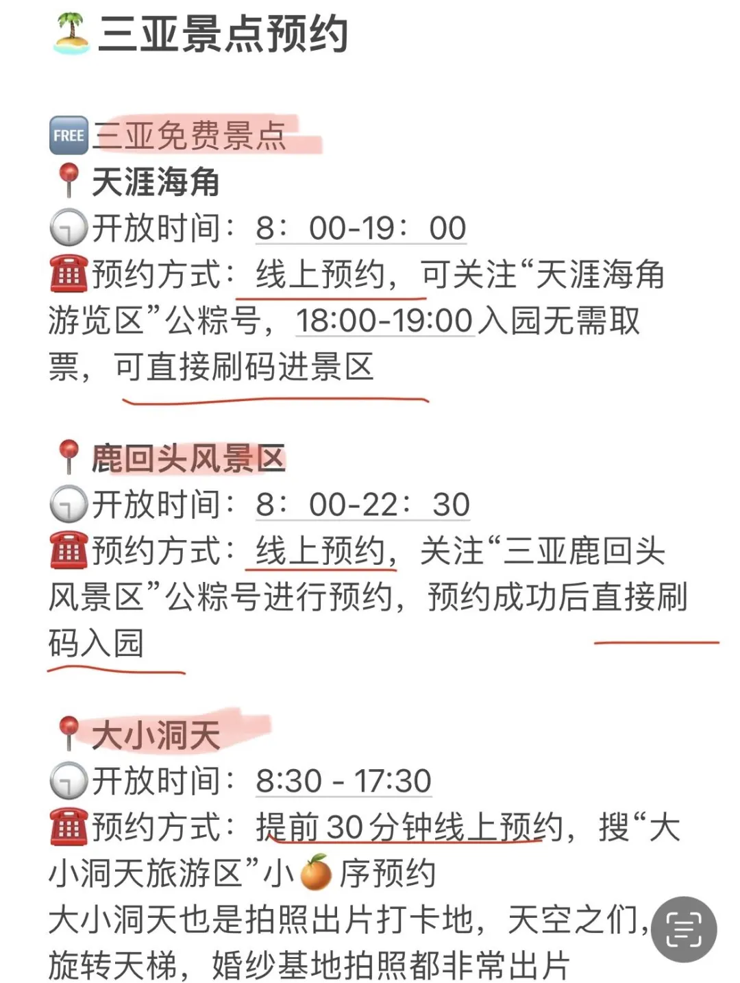 J人做的三亚旅游攻略📖丨给P人一点震撼