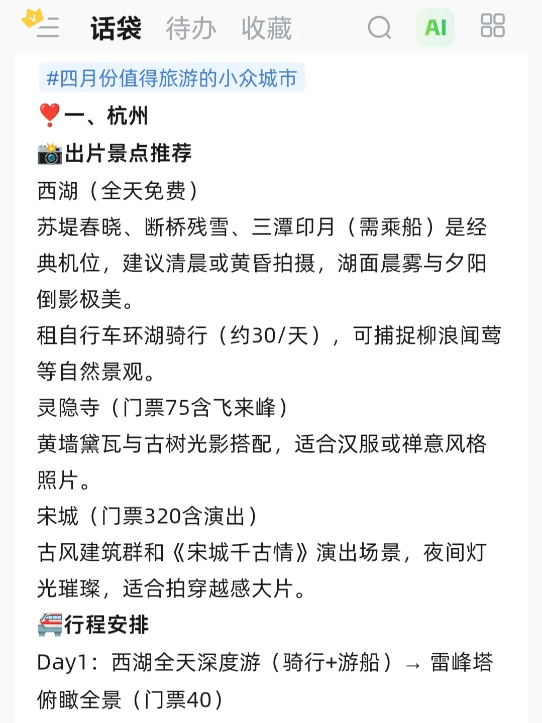 四月份适合旅游的4个地方✨