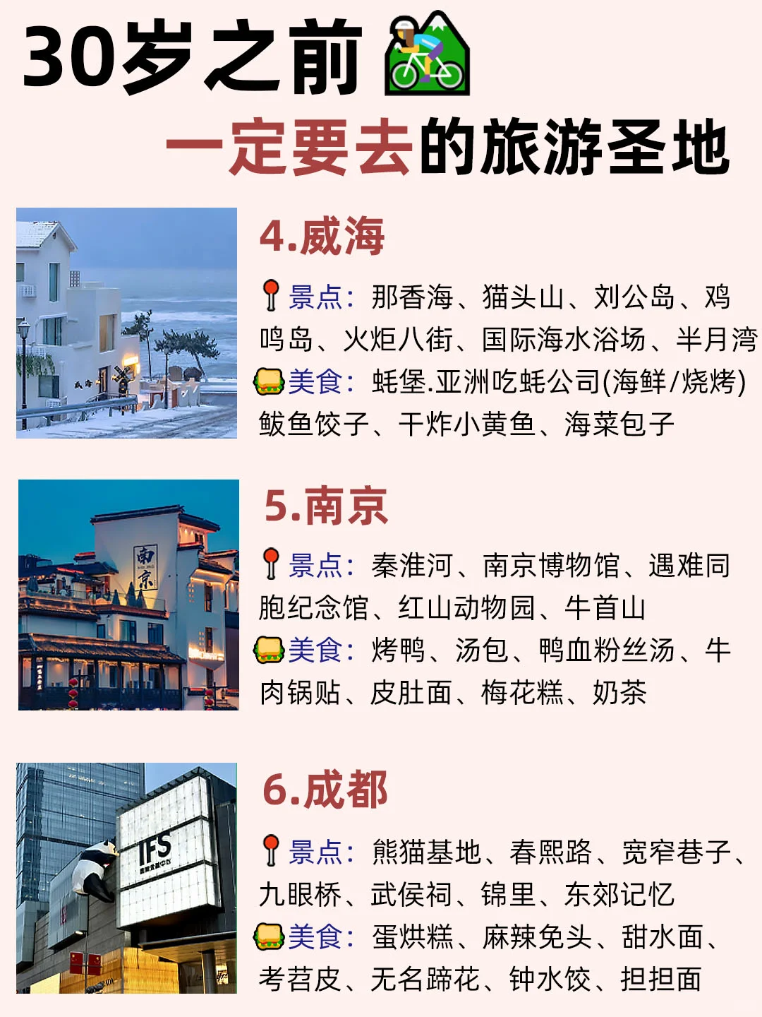 女孩子30岁之前‼️一定要去看看的城市🗺