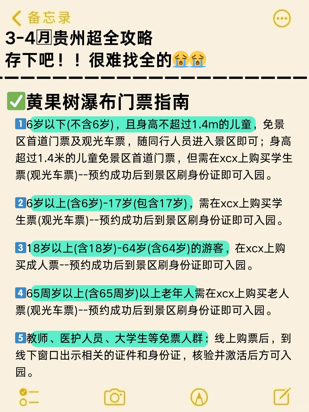 👭写给3-4月来贵州的姐妹丨旅游避雷攻略