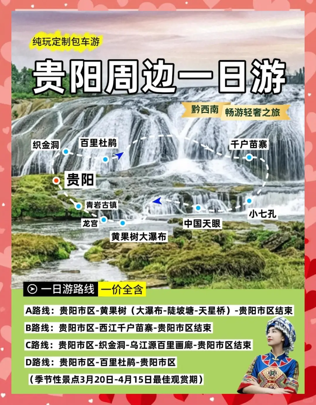 贵州旅游攻略：自驾还是包车？