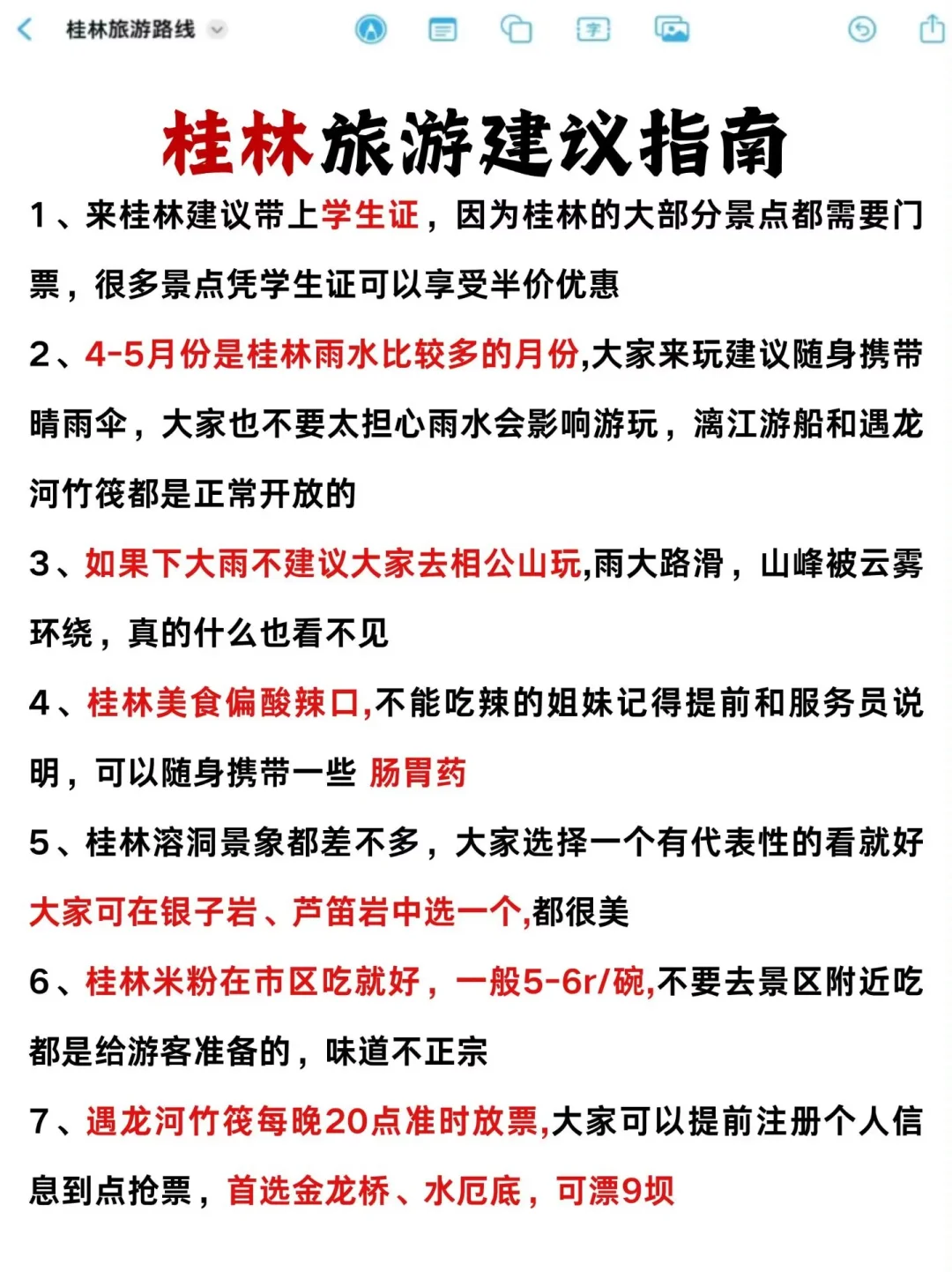 桂林旅游三天不绕路行程攻略！