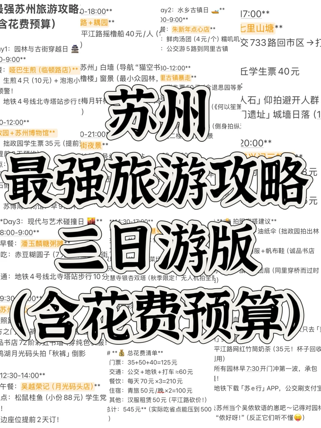 苏州旅游攻略来啦！