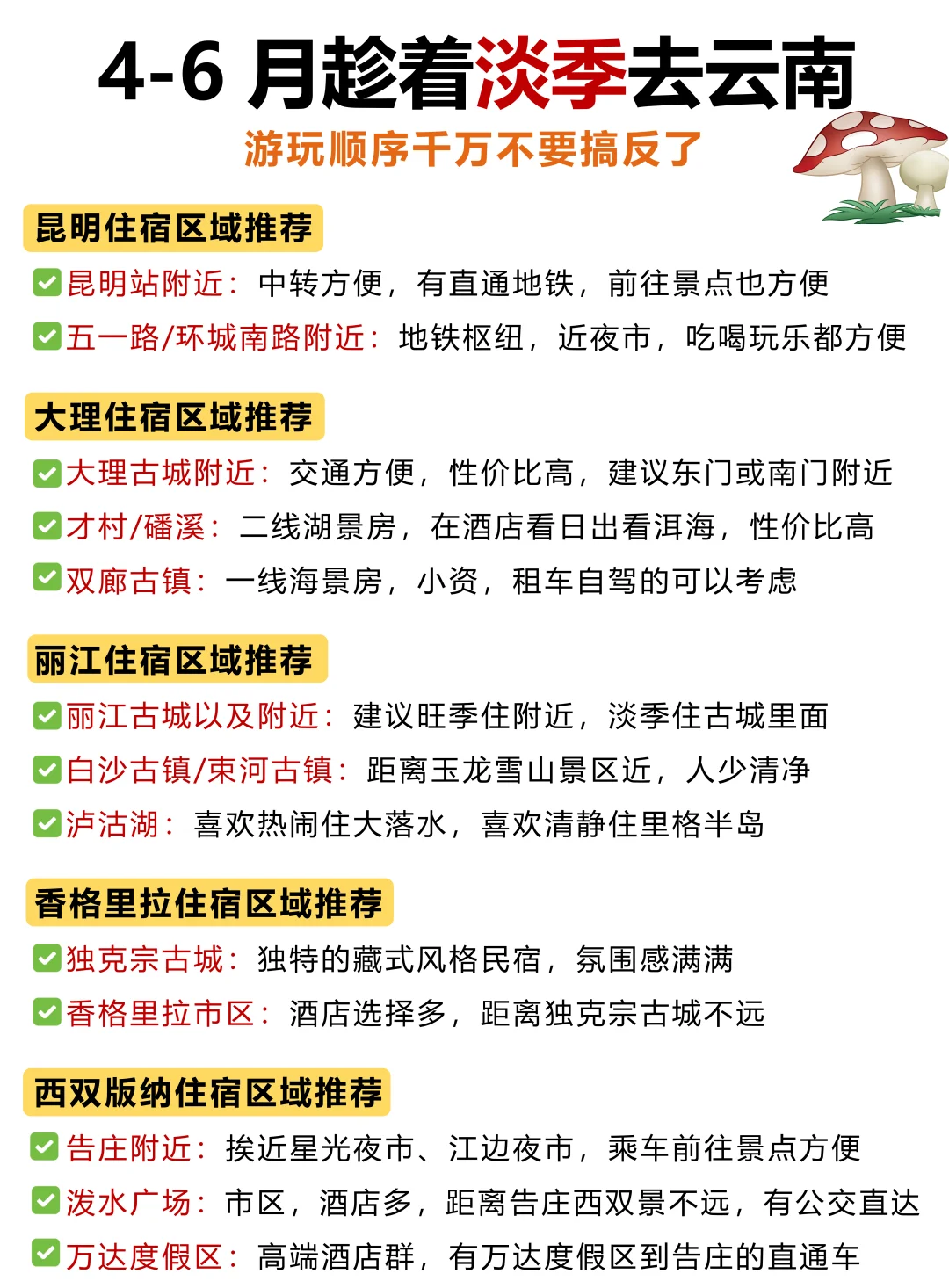 📍云南旅游攻略｜不绕路详细合理安排版❗