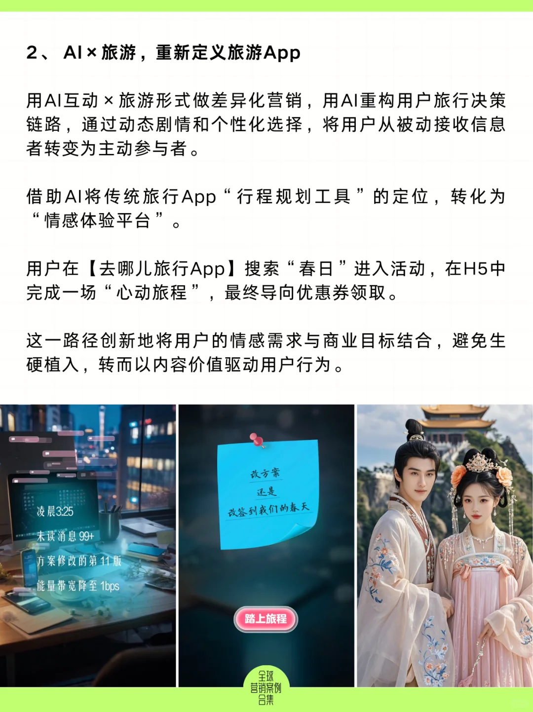 去哪儿旅行App是怎么用AI做情绪营销的