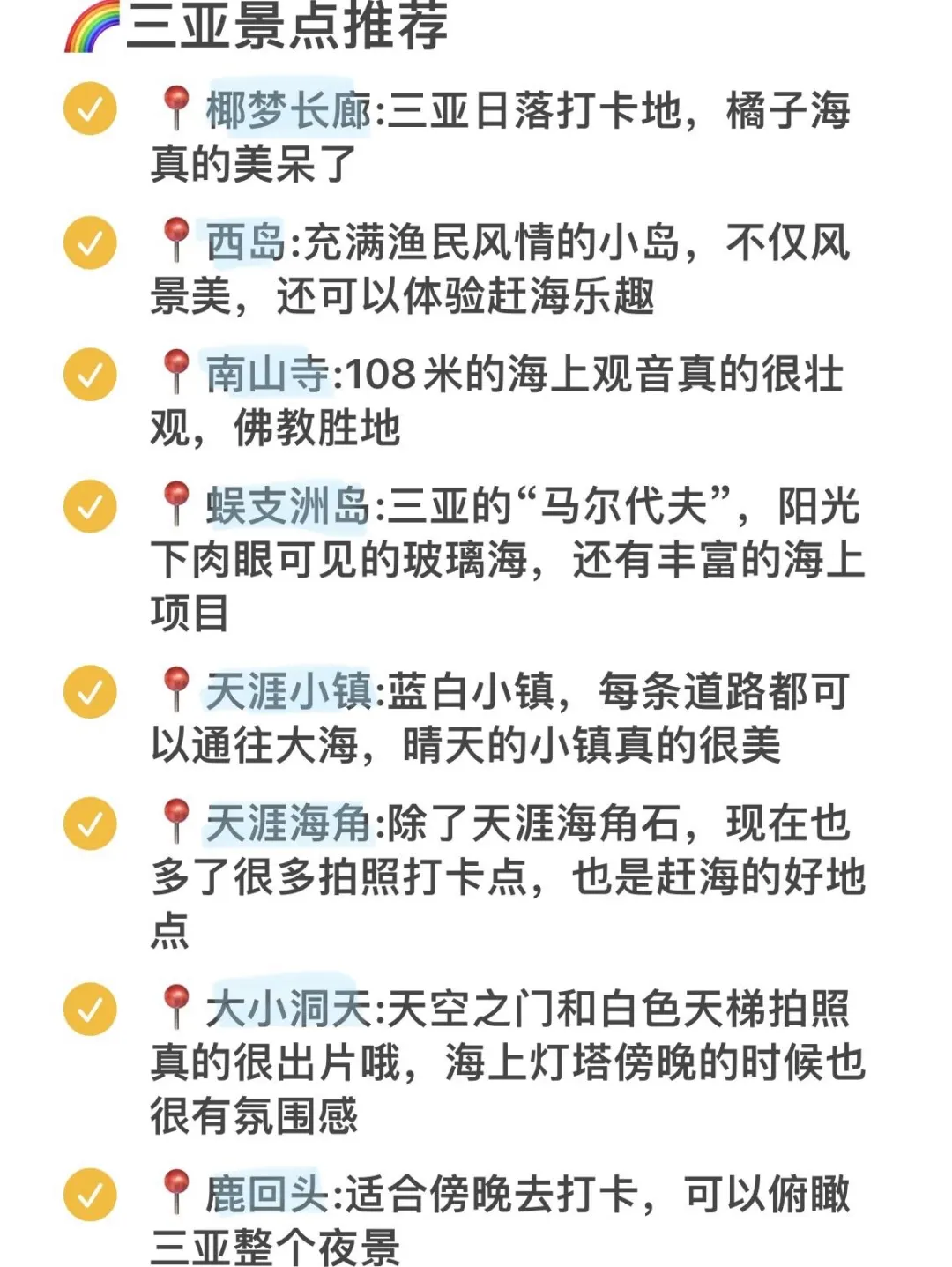 J人做的三亚旅游攻略📖丨给P人一点震撼