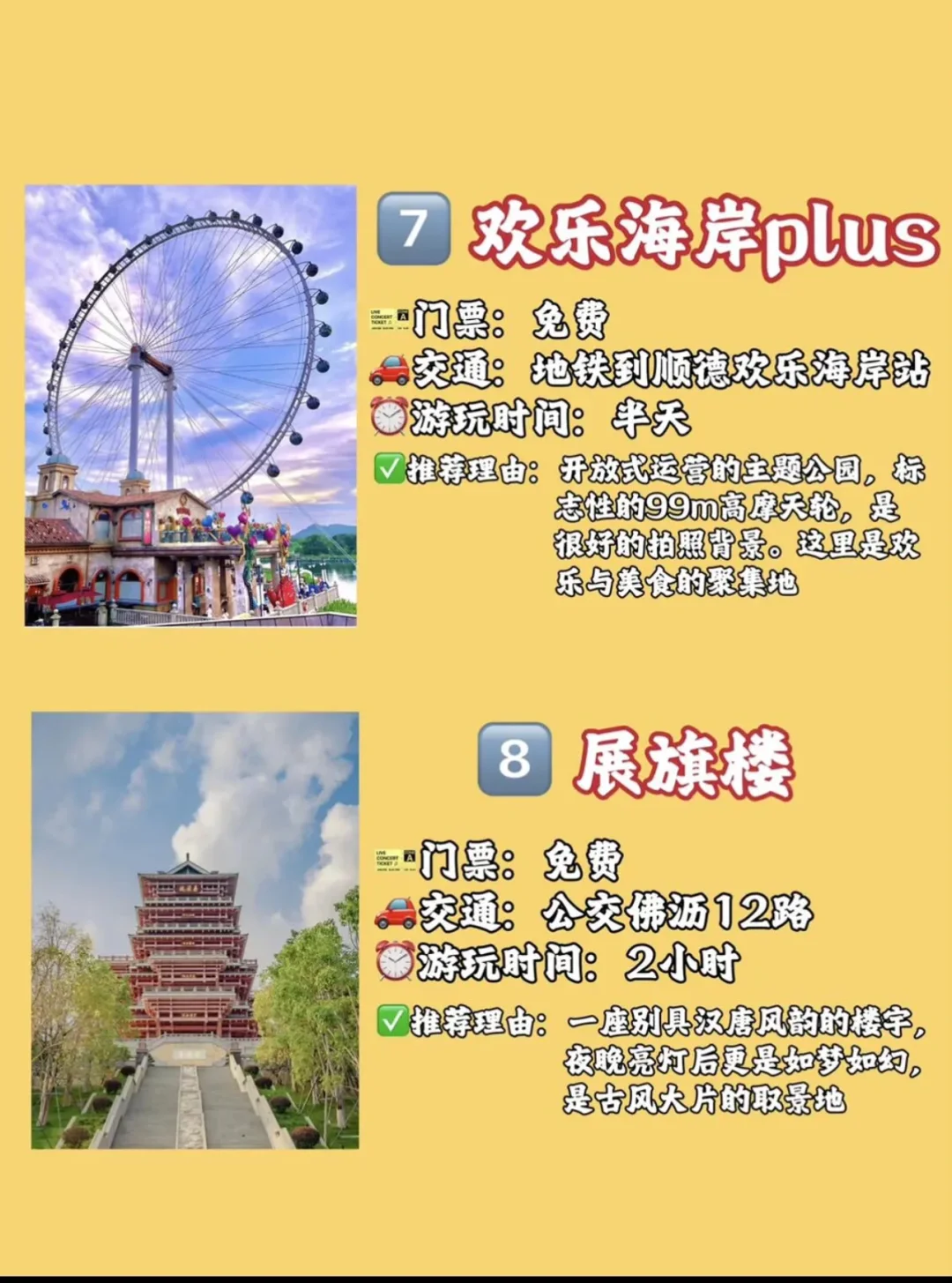 🌟【佛山必去十大景点】🌟