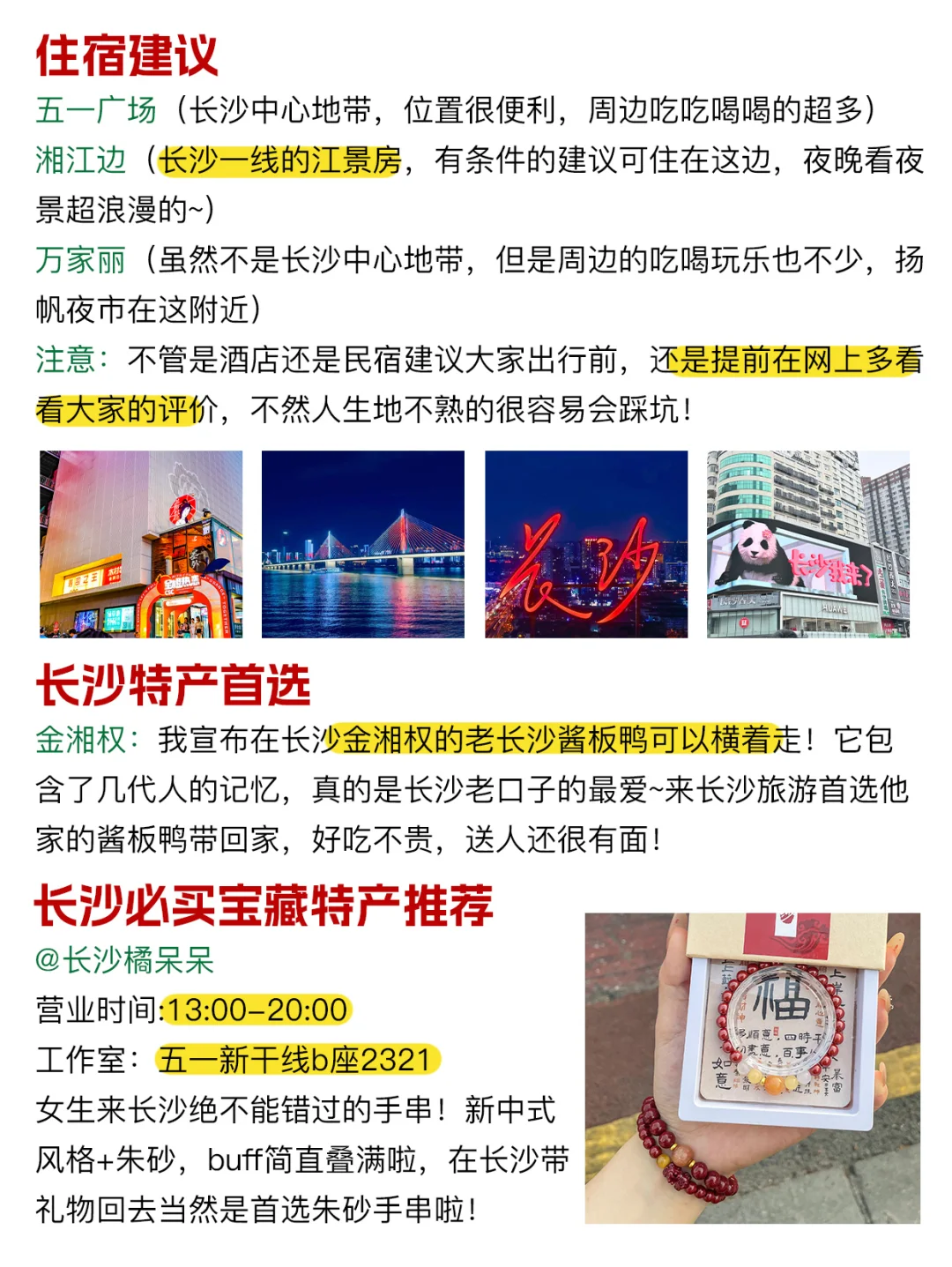 4月长沙📌景点避坑｜去长沙前一定要看！
