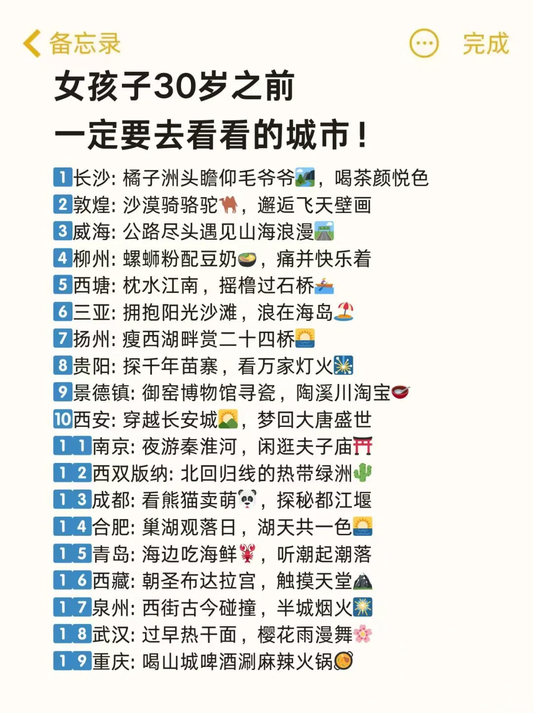 ✨女孩子30岁前一定要去看看的城市！