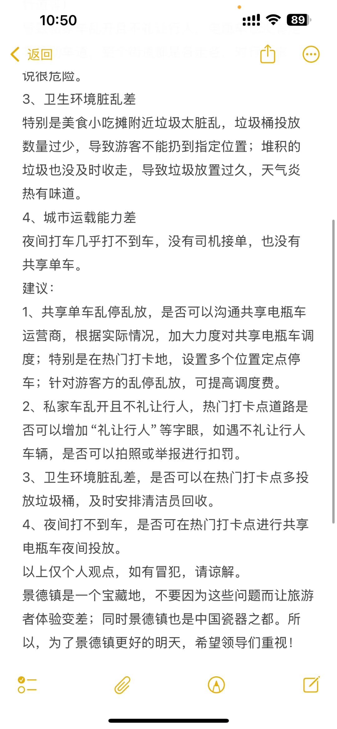 第一次写旅游投诉信 居然是景德镇🙃