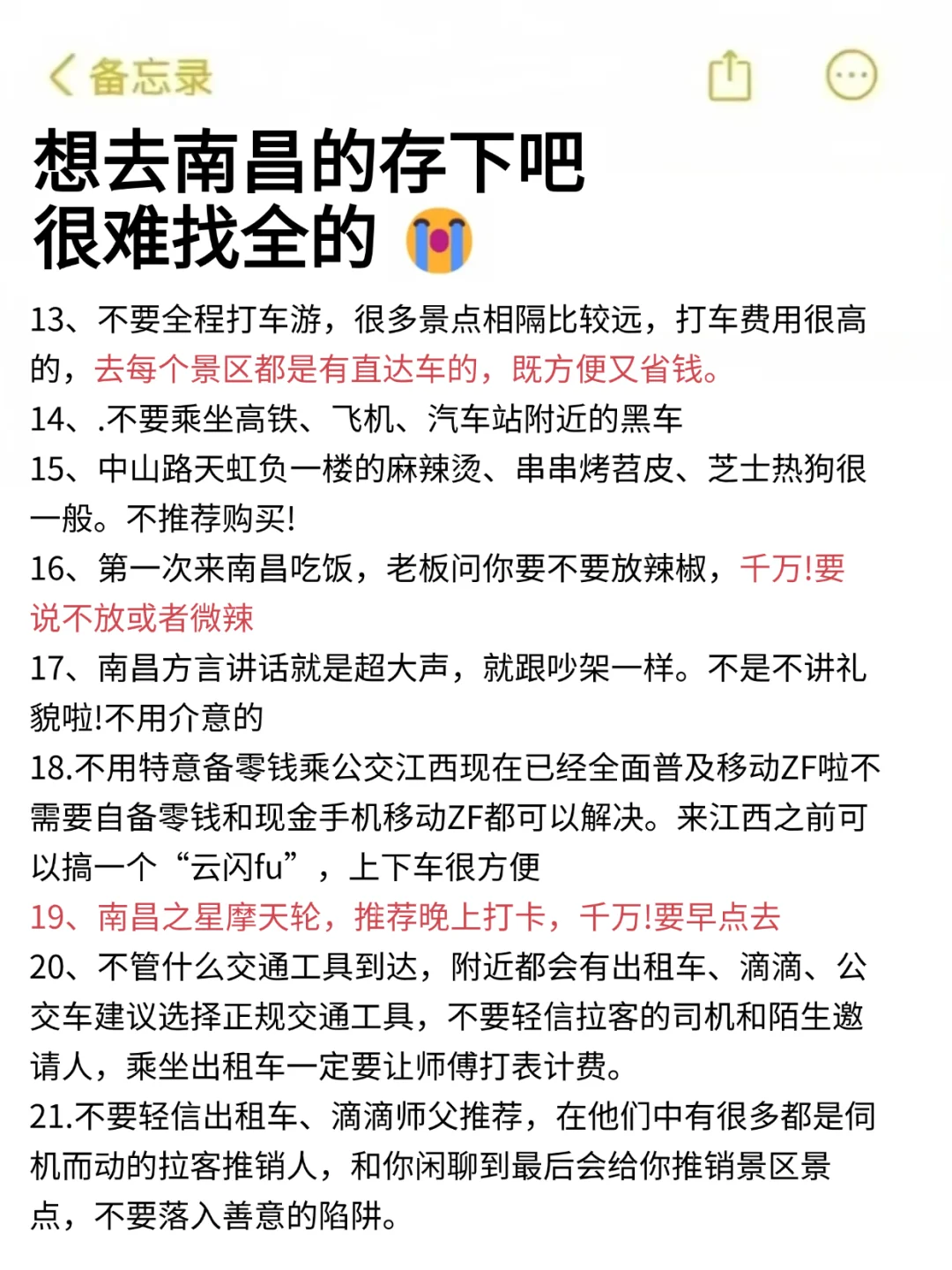 😭清明节去南昌，不做攻略别来