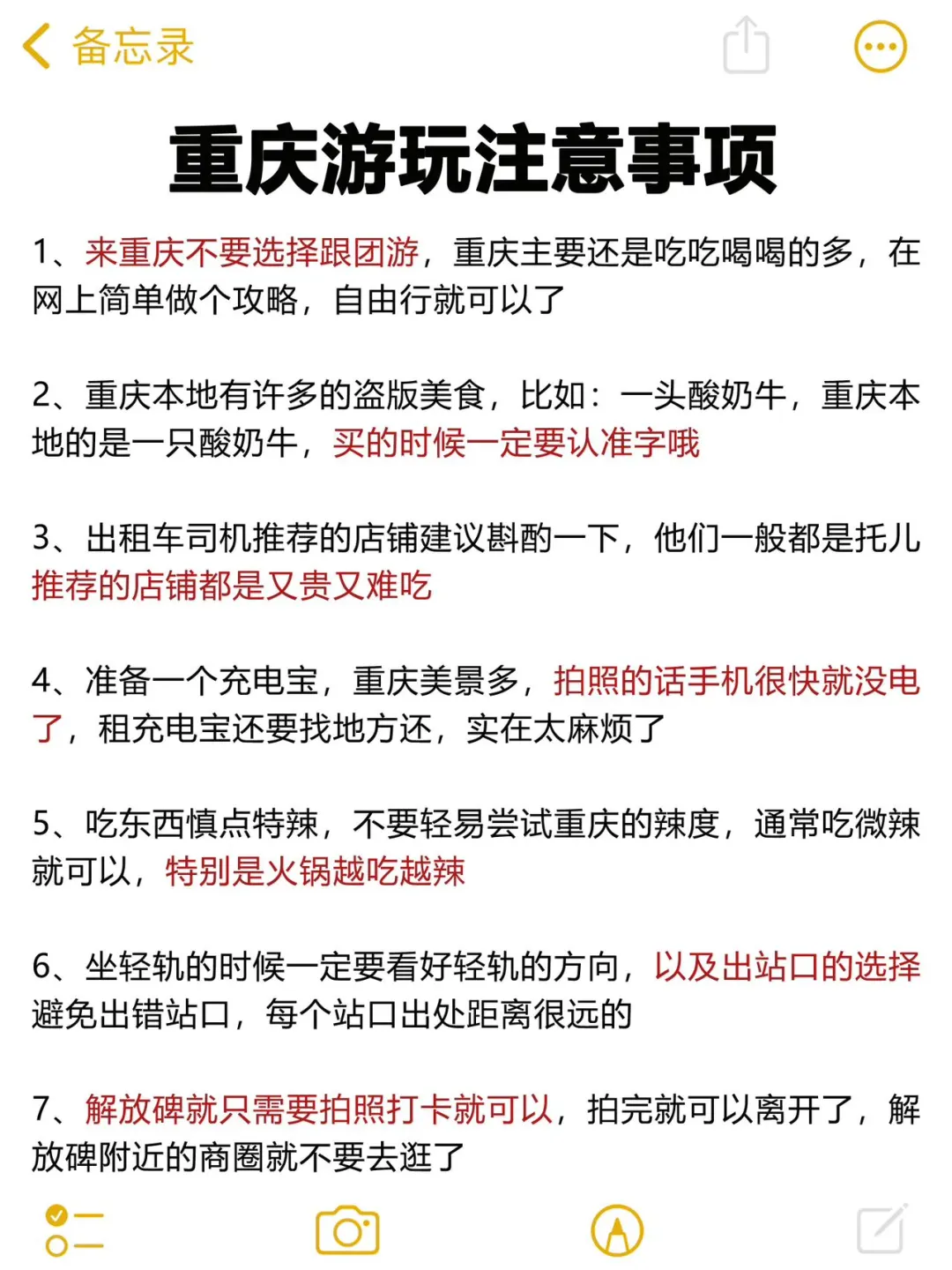 在重庆待了5年‼️给要来的姐妹一些建议