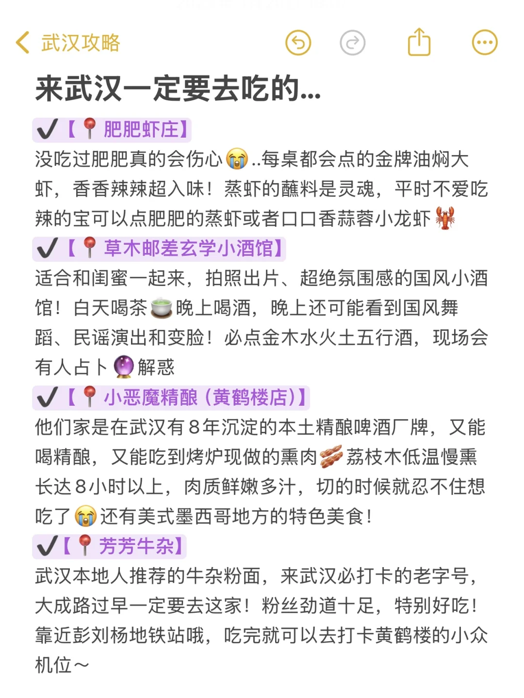 N刷武汉！本人的攻略已经next level了…