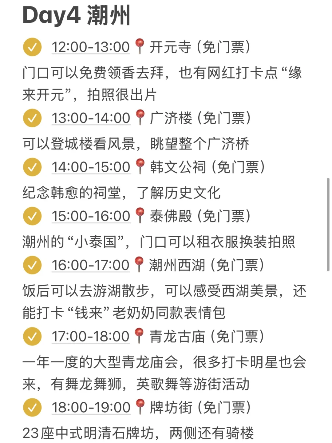 本J人对自己做的潮汕攻略复盘甚是满意🥹
