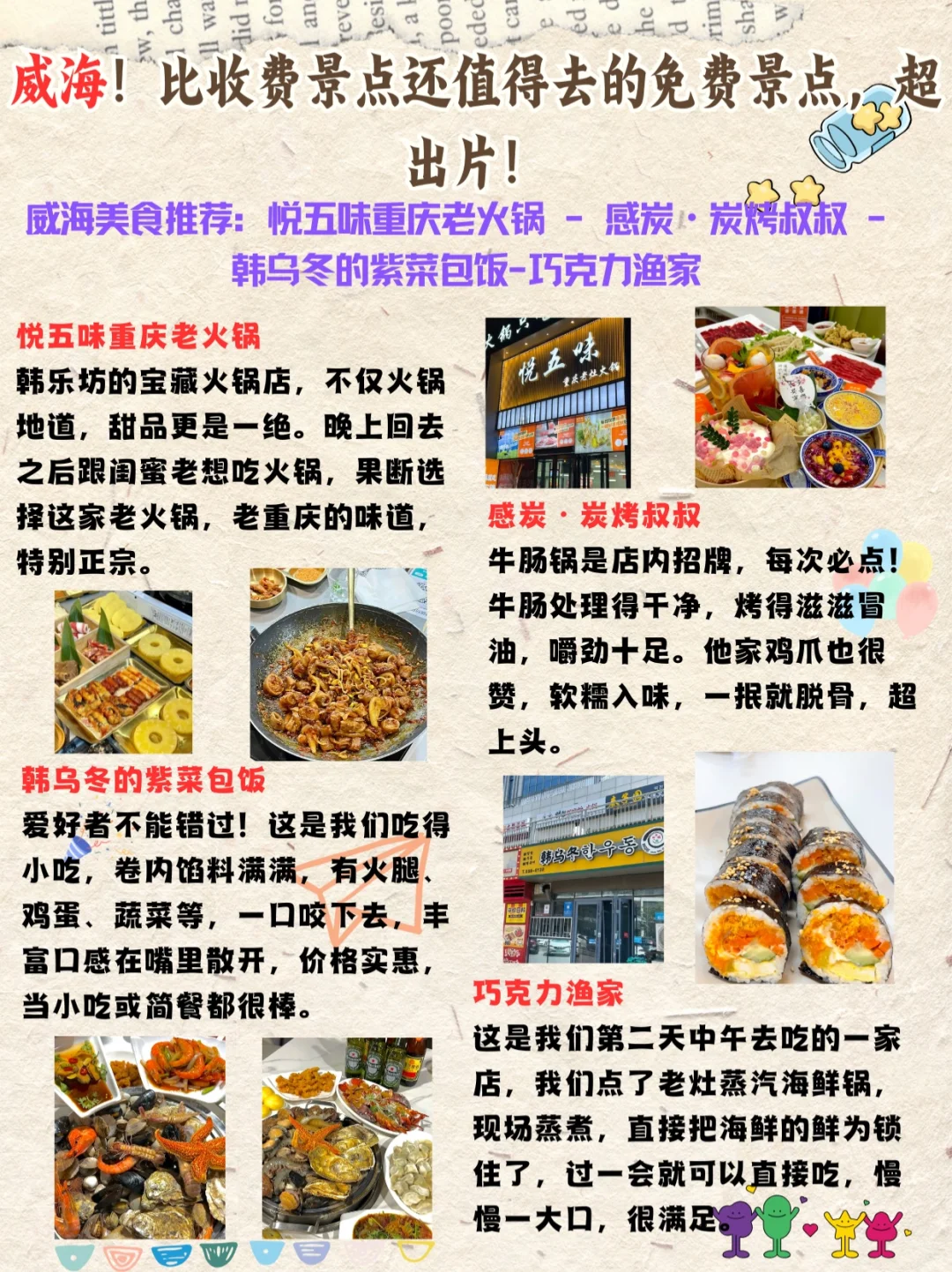 威海！比收费景点还值得去的免费景点，超出片