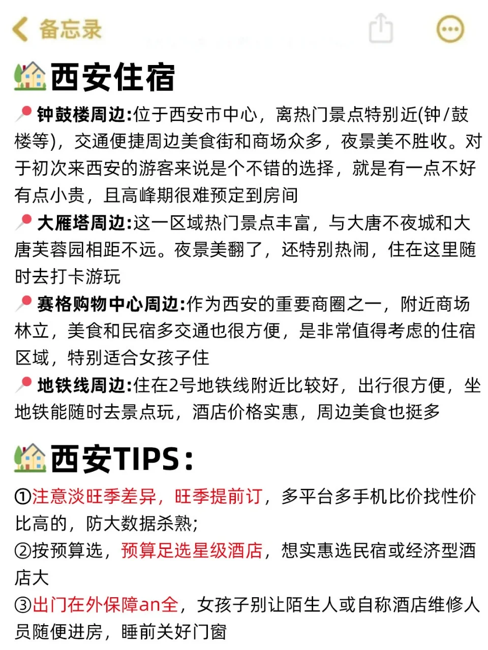 📍3月淡季西安已回。。😭我都崩溃了