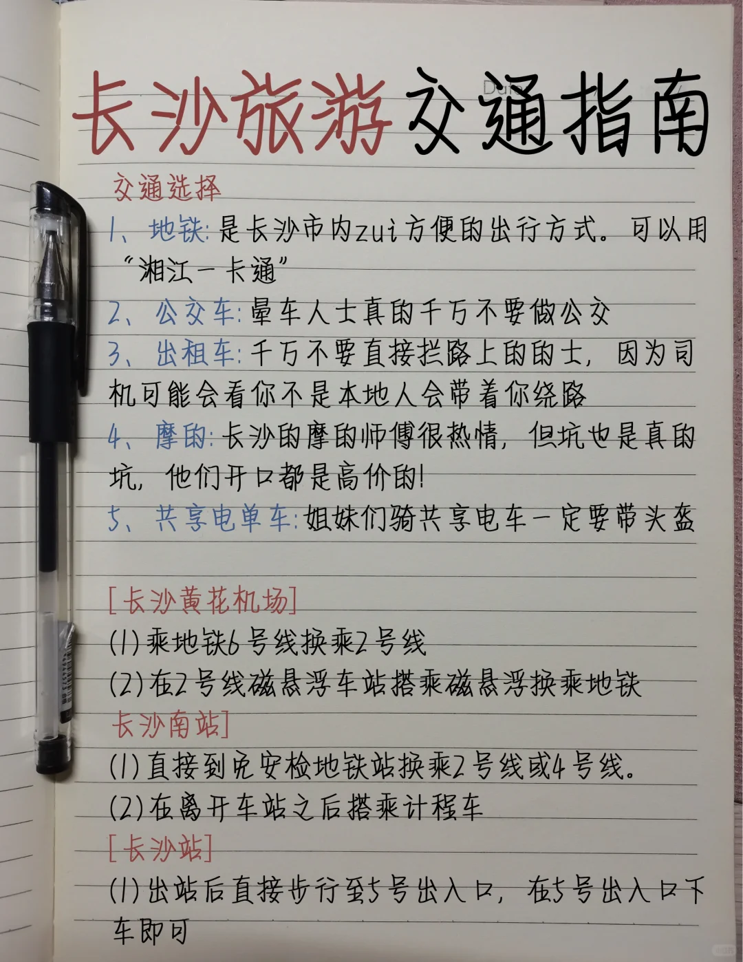 本J人做的长沙3天2晚攻略…..超详细😭！
